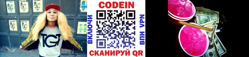 купить наркотик  Кондопога  Codein Purple Drank 