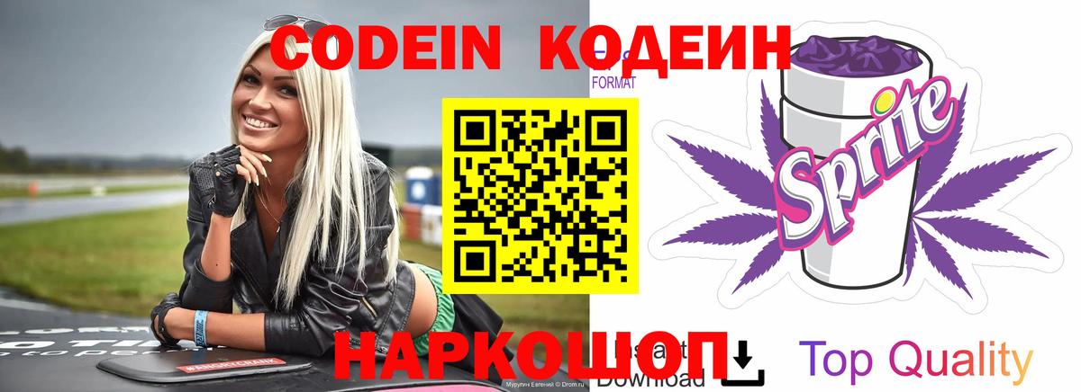 Кодеиновый сироп Lean Purple Drank Кондопога