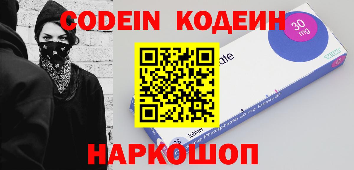 Кондопога  Codein Purple Drank  Вход с VPN 